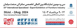 سی و سومین نمایشگاه بین‌المللی تخصصی صادراتی صنعت مبلمان تهران